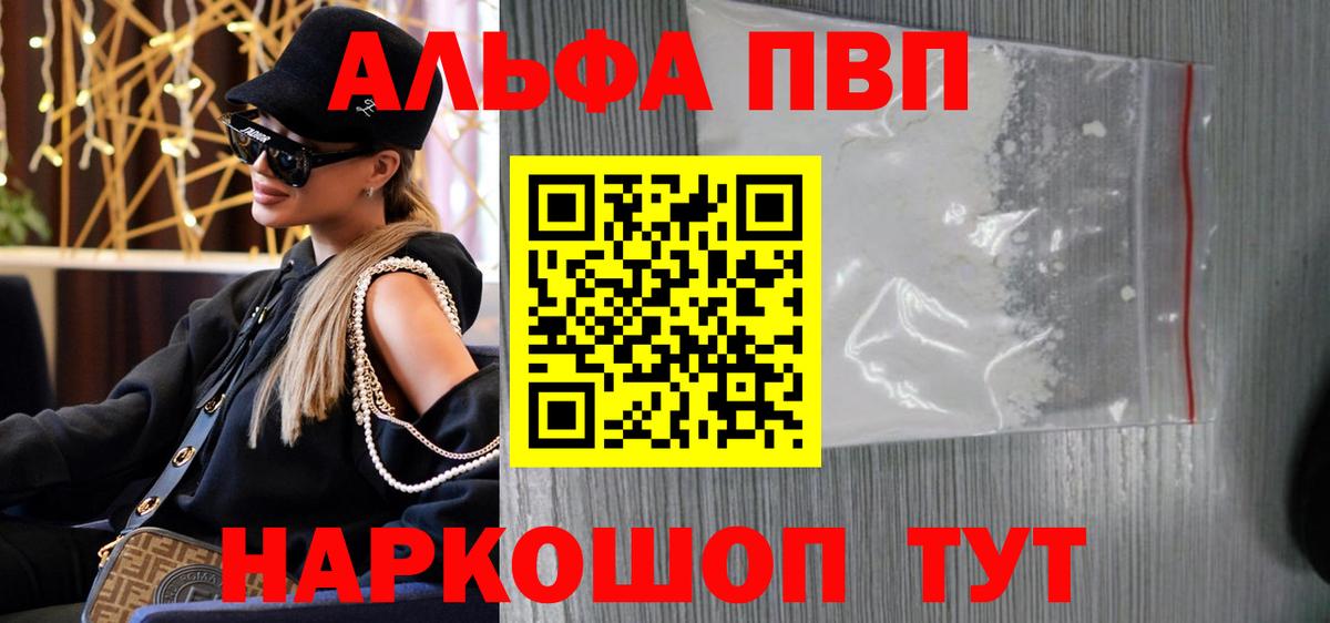 Alpha PVP Соль  Вход с VPN  Тавда  A PVP Соль  купить закладку  APVP СК КРИС 