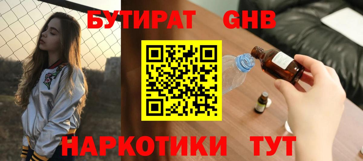 Тавда  БУТИРАТ  Вход с VPN  БУТИРАТ бутик 