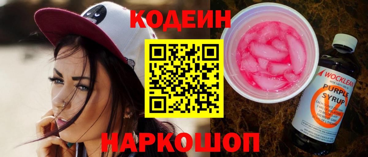 Codein напиток Lean (лин) Тавда