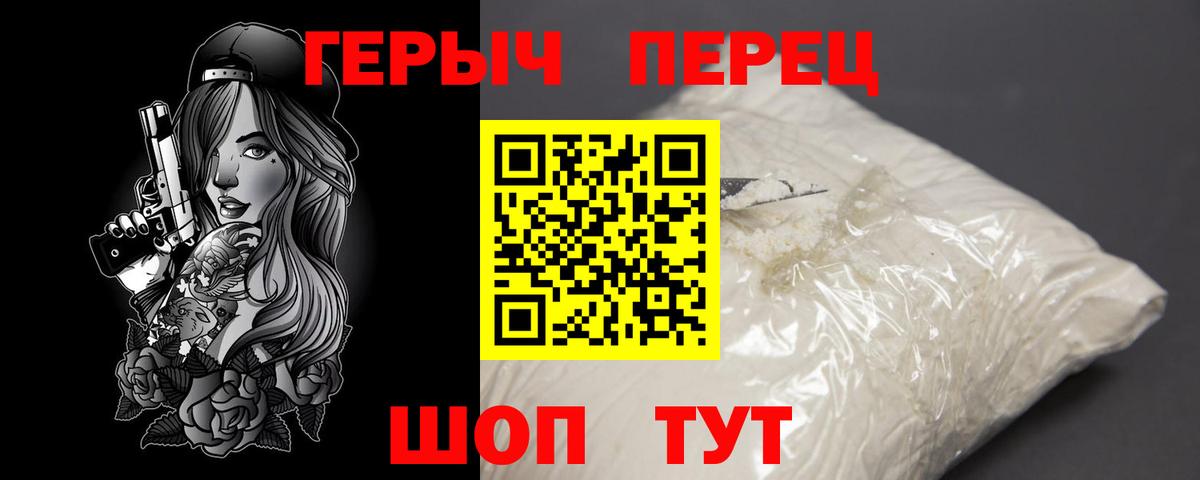 ГЕРОИН хмурый Тавда