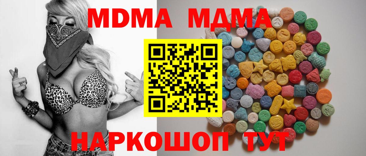 МДМА  Вход с VPN  Тавда  MDMA молли  МДМА кристаллы 