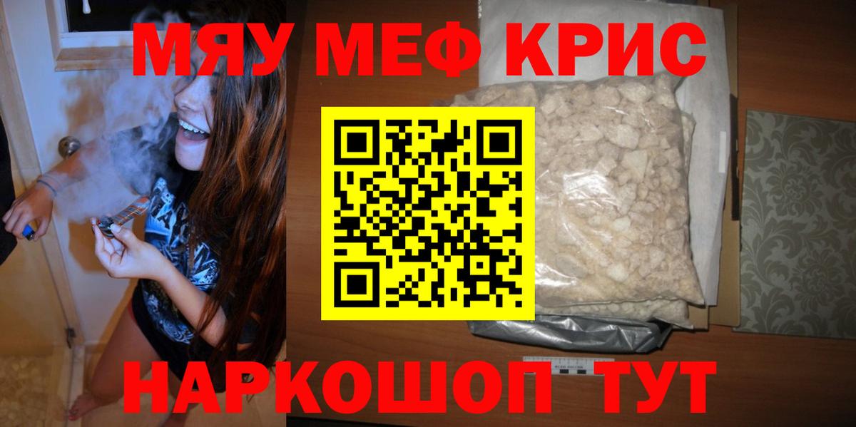 Меф мука Тавда