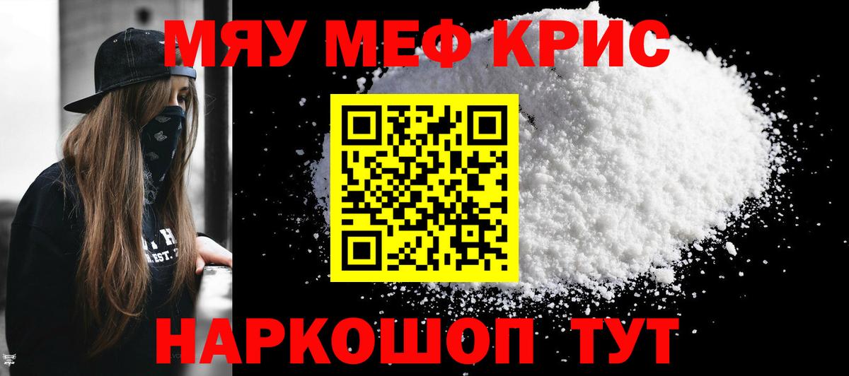 Мефедрон  МЯУ-МЯУ mephedrone  Вход с VPN  Тавда 
